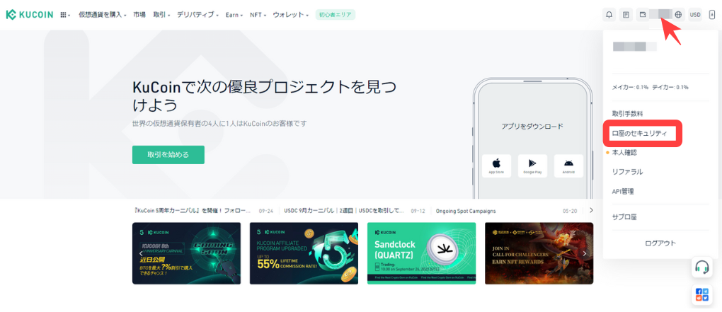 KuCoin】海外取引所｜口座開設をする方法 - GameWith NFT