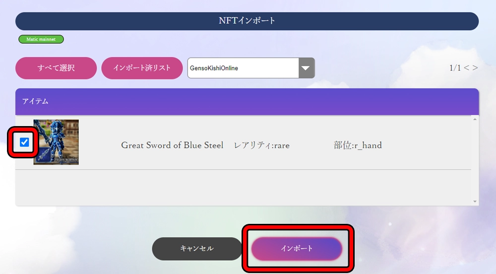 NFTインポート