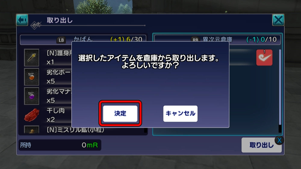 確認画面が表示されますので「決定」を押しましょう