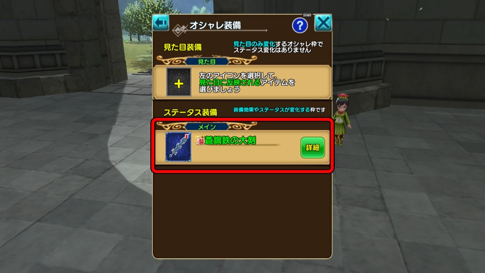 You can now reflect the Cosplay Equipment in the Status