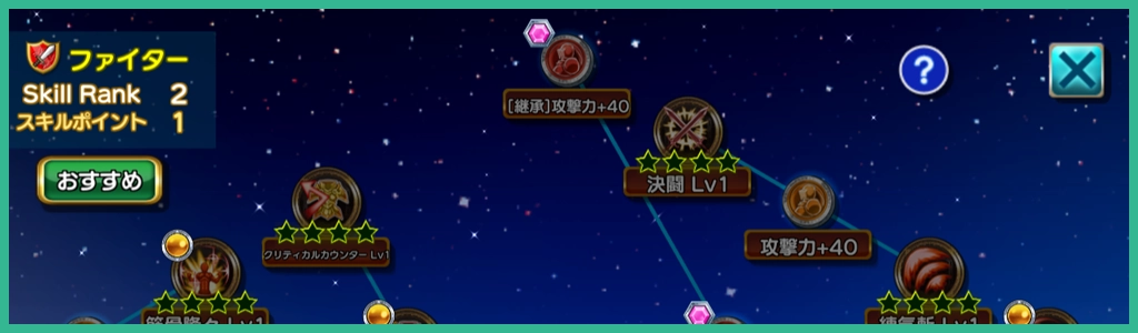 スキル解説