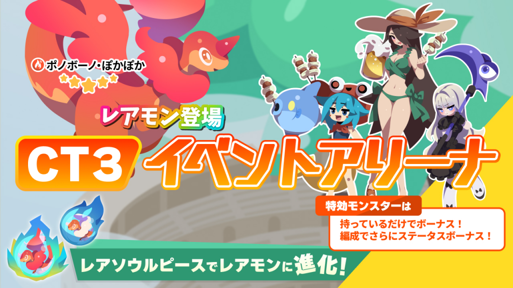 8/5~8/11「CT3」イベントアリーナ【エグリプト】