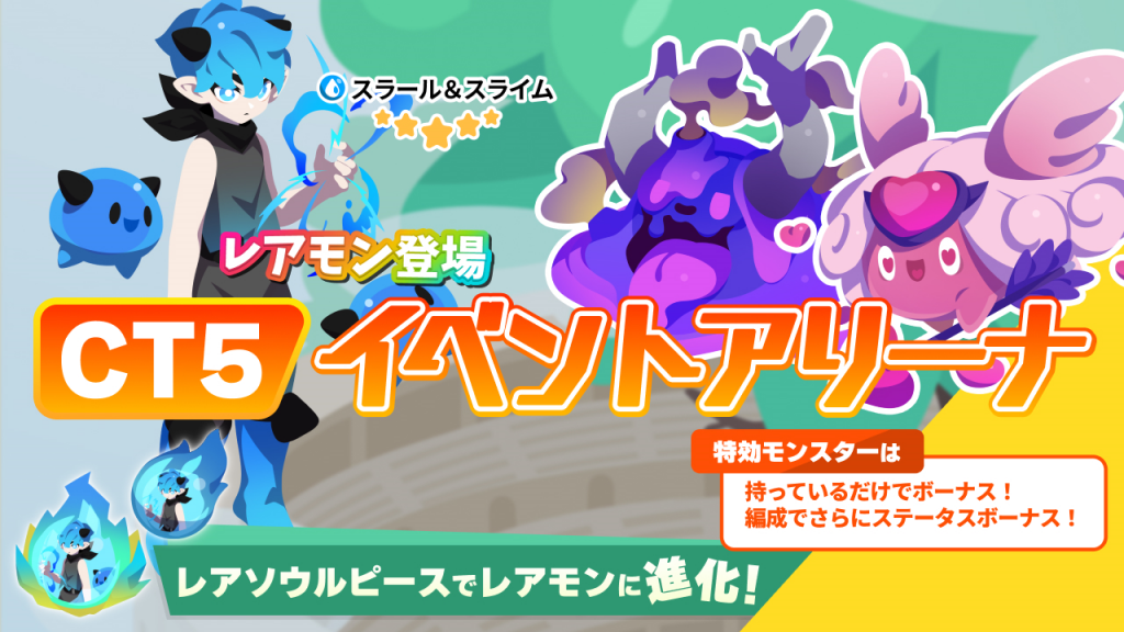 9/17~9/23【エグリプト】「CT5」イベントアリーナ｜レアソウルピースでレアモン進化！